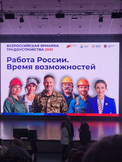 Всероссийская ярмарка трудоустройства "Работа России..